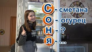 САЛАТ по БУКВАМ имени Челлендж! Выполняю задания мамы!