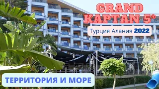 Отель Grand Kaptan 5* Алания Турция Вся территория море и пляж Вокруг Светы