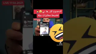 الدحدوح فضح مخابرات عبلة فضيحت العمر