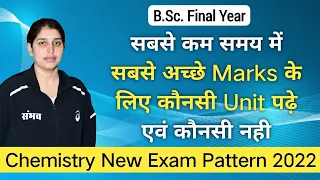 How To Get Good  Marks in Chemistry By Poonam Mam | B.Sc. Final Year Chemistry Exam Pattern 2022