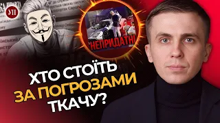 "Воєвать я тоже умєю". Хто стоїть за погрозами Українській правді? ПЕРШІ ДЕТАЛІ від Ткача