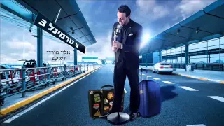 דודו אהרון   טרמינל 3 אלון מורדו רמיקס