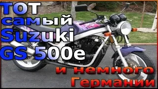 Обзор На Вечный и Не Убиваемый Мотоцикл Suzuki GS500E