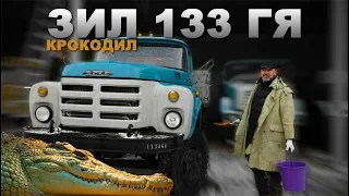 НАШЛИ НОВЫЙ ЗИЛ!!! ЗИЛ-133 ГЯ/Мега машины СССР/Иван Зенкевич