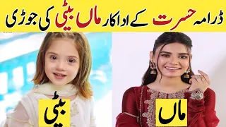 Hasrat Episode 32 33 Cast Real Mother Daughter | #hasrat #fahadshaikh #showbizsaga