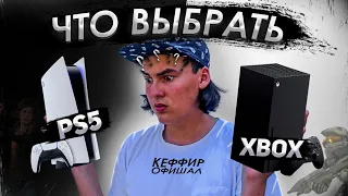 Что выбрать? Playstation 5 или Xbox series X/Playstation  против Xbox/Что лучше?