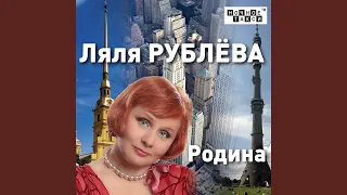 Прощальный вальс