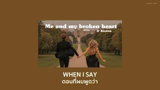 [THAISUB] แปลเพลง Me and my broken heart - Rixton