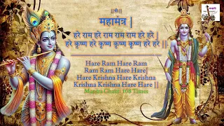 Hare Rama Hare Krishna Maha mantra chanting 108 times हरे राम हरे कृष्ण महामन्त्र
