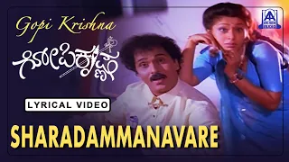 Gopi Krishna - Movie | Sharadammanavare - Lyrical Song | K S Chitra, Mano | V. Ravichandran