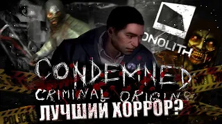 ПО-НАСТОЯЩЕМУ СТРАШНЫЙ ХОРРОР | CONDEMNED:CRIMINAL ORIGIN