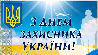 Заячківська гімназія. Привітання з Днем ЗАХИСНИКА та ЗАХИСНИЦІ України, 14 ЖОВТНЯ 2022.