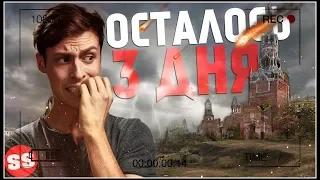 Конец света 3 октября 2019! ПАДЕНИЕ АСТЕРОИДА 2007 ft3! Нибиру и Катаклизмы за Неделю