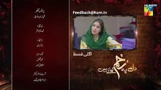 Dil Pe Zakham Khaye Hain - Teaser Ep 02 [ Tuba Anwar & Shahzad Noor - 5th July - HUM TV