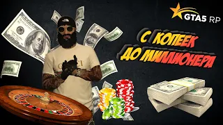 Может 15.000 к на число ? Как Выиграть в Казино GTA5RP?! Рабочая тактика , сделать 1 кк . Гуру Казин