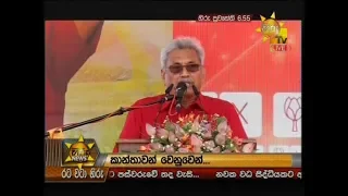 Hiru News 6.55 PM | 2019-11-13