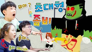 초대형 보스 좀비 등장?! 좀비 매니아 엄마 반응 ㅋㅋㅋ [ 버섯도리 로블록스 필트트립Z ]