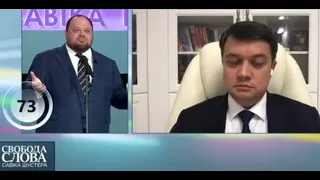 Стефанчук звинуватив Разумкова у підтримці олігархів