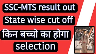 SSC MTS result out | ssc mts cut off 2022 | ssc mts result 2022