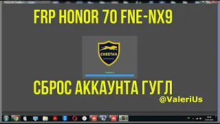 FRP Honor 70 FNE-NX9 Сброс Аккаунта Гугл. Программа Cheetah Tool. Удалённая разблокировка