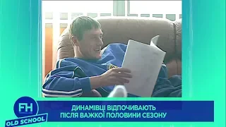 Динамо Лобановського. Унікальні кадри з легендарної бази