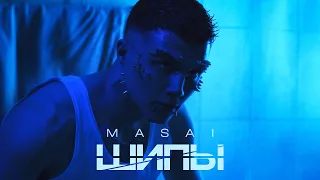 MASAI - Шипы