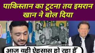 imran Khan ne de di Pakistan army ko dhamki | PaK Media latest on India