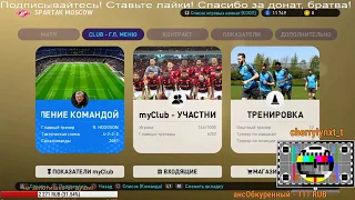 PES 2019 - MY CLUB #17 - День чудес!