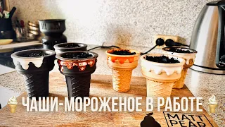 Протестил все чаши GELATO