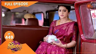 Thirumagal - Ep 449 | 16 May 2022 | Tamil Serial | Sun TV