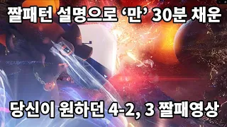 카멘 하드 4-2,3 영상만으로 경험치 다 쌓기 짤패 찐찐진짜 최종본