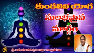 శక్తి కుండలిని యోగ సులభమైన మార్గం || Kundalini Yoga || Brahmasri Chaganti Koteswara Rao Garu ||
