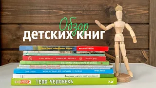 Обзор ДЕТСКИХ КНИГ // Наши книжные приобретения