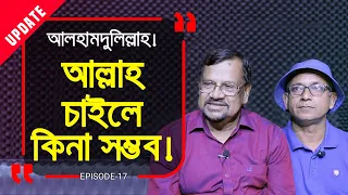 আল্লাহ চাইলে অসম্ভব কত দ্রুত সম্ভব হয় দেখে নিন ! Branding Bangladesh:17 I UpdateI RJ Kebria I