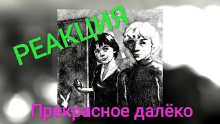 Реакция РЕПЕРА на pyrokinesis - Прекрасное далёко