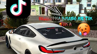 Подборка видео из tik tok /car parking /smart/Loona