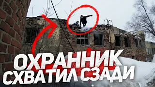 ДИКИЙ ПОБЕГ ОТ ОХРАНЫ!!!ОХРАННИК СХВАТИЛ СЗАДИ!!!