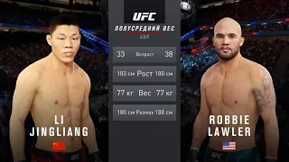 ЛИ ДЖИНЛИАНГ VS РОББИ ЛОУЛЕР UFC 4 CPU VS CPU