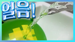 ⏰시간이 멈춰 버린 물풍선🎈 실험 (laminar flow experiment)