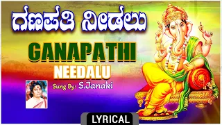 Kannada Song | Ganapathi Needalu | Lord Ganesha, S.Janaki Song | Kannada Bhakti Geethegalu