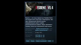 Resident Evil 4 - Отзывы в Steam как смысл жизни