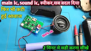 No Clear Sound Bluetooth speaker repair