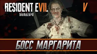 RESIDENT EVIL 7 BIOHAZARD *** БОСС МАРГАРИТА+РУКА МУМИИ СЕРИИ D *** прохождение игрофильма