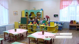 В Ростове мерзнут дети: когда отопление придет в социальные объекты и в квартиры горожан