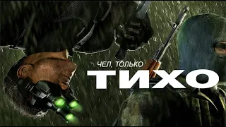 Splinter Cell: Chaos Theory ШЕДЕВР в жанре от Ubisoft