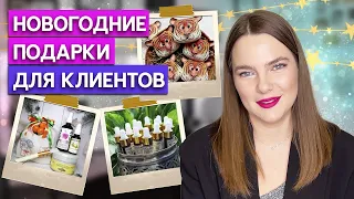 Как порадовать клиентов в праздники? / Что подарить клиентам на Новый год?