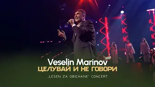 VESELIN MARINOV - TSELUVAY I NE GOVORI / Веселин Маринов - Целувай и не говори I Live video 2023