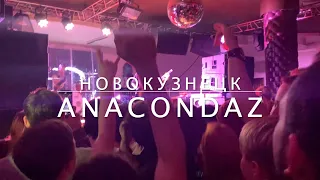 Anacondaz #перезвонимне 19.03.2021 Новокузнецк