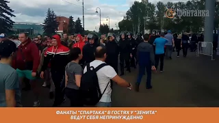 Фанаты "Спартака" в гостях у "Зенита" ведут себя непринужденно