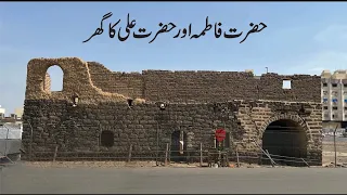 Hazrat Ali house #Islamic #SaudiArabia #Makkah#Madina#vlog#travel#pakistan #quran #ziarat #hazratali